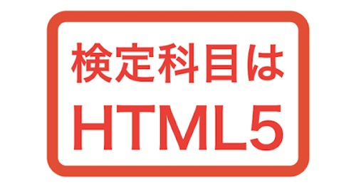 教科書 一般社団法人 Web技術振興協会